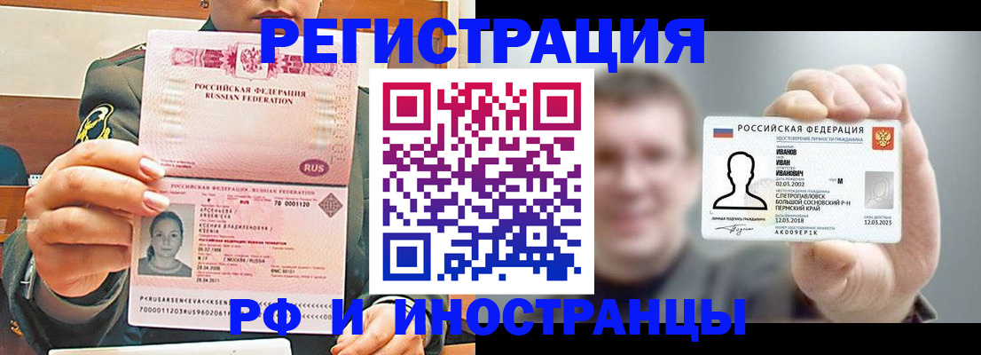 временная регистрация для всех в Раменском