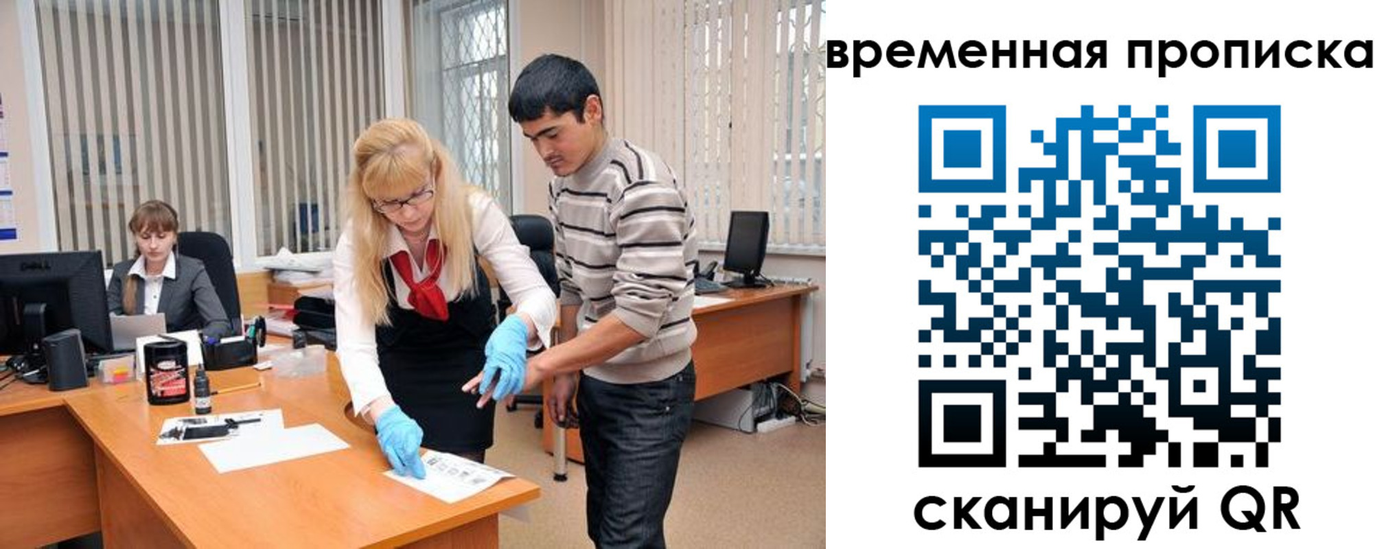 временная регистрация для всех в Раменском