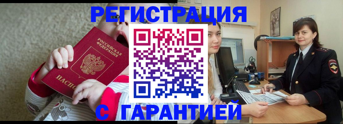 купить прописку в Раменском