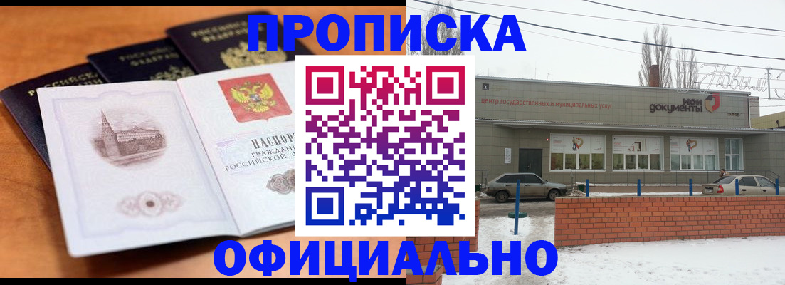 прописка гарантия в Раменском