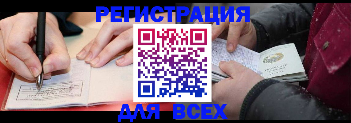 временная регистрация для всех в Раменском